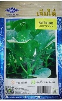 Chinese Kale Seeds