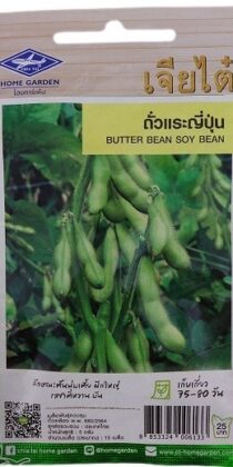 Butter Soybean Seeds