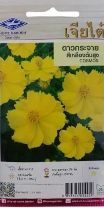 Chia Tai Home Garden Yellow Cosmos Flower Seeds